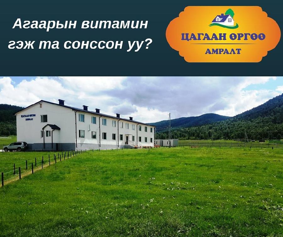 Цагаан өргөө Амралтын газар