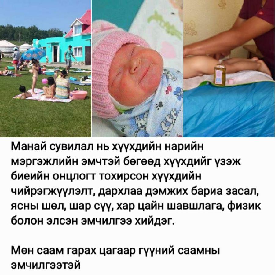 Замтын булаг амралт Сувилал